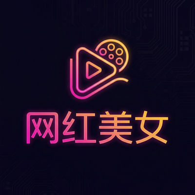 网红美女